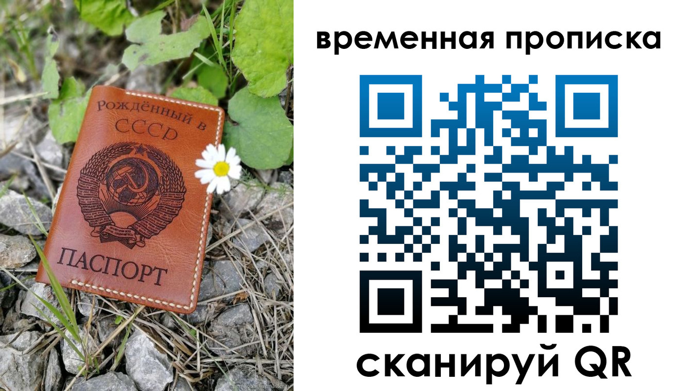 временная регистрация поиск в Севастополе