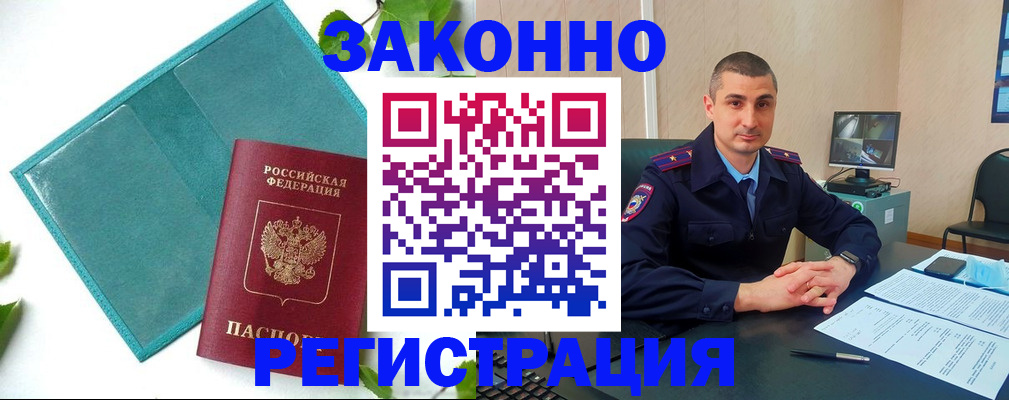 купить прописку в Севастополе