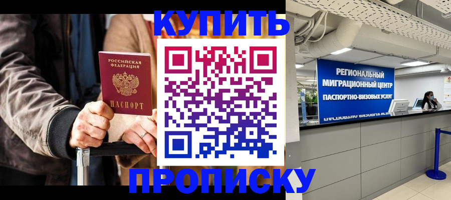 прописка для кредита в Севастополе
